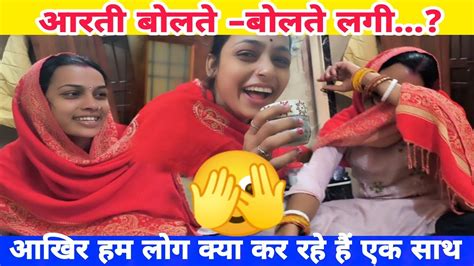 आरती शादी के बाद पहली बार बाहर आई है 🥰 arti chhotu love 😘 ruptaravlogs youtube