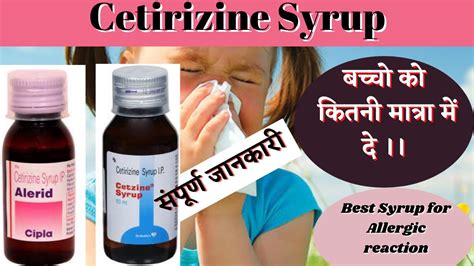 Cetirizine Syrup Ip Cetirizine Syrup Ip Alerid Cetirizine Syrup