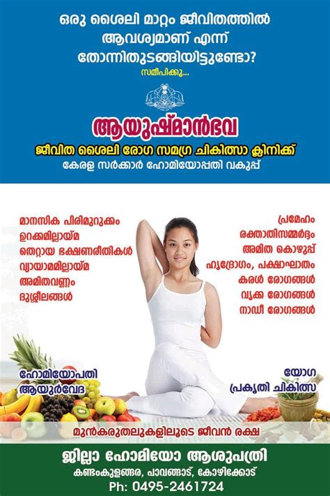 Ayurveda Clinic Notice Malayalam Ayurvedic Medicines For Sexual