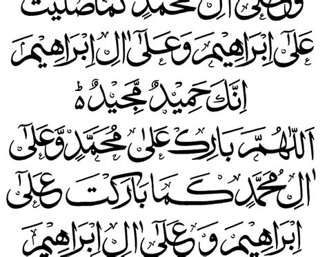 Online Quran Reading And Listening Durood E Ibrahimi