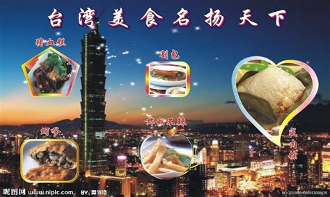 台湾美食