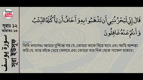 Surah Al Yusuf With Bangla Translation Recited By Mishari Al Afasy