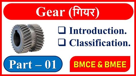 Gear Introduction And Classification Part 01 Bmce And Bmee By