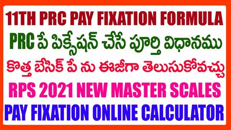 Ap Th Prc Latest News How To Calculate Prc Pay Fixation