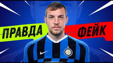 Born 22 august 1988) is a russian professional footballer who plays as a striker for fc zenit saint. АРТЁМ ДЗЮБА ПЕРЕХОДИТ в ИНТЕР? ПРАВДА или ФЕЙК? - YouTube
