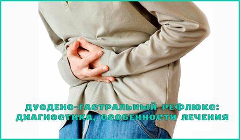 Рефлюкс гастрит диета лечение Рефлюкс гастрит дуоденит: симптомы и лечение Рефлюкс гастрит дуоденит: симптомы и лечение Рефлюкс гастрит диета лечение