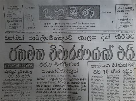 The Dinamina Newspaper October 28th 1982 Srilanka Sri Lanka Ads