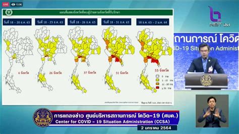 64 นพ.โอภาส การย์กวินพงศ์ อธิบดีกรมควบคุมโรค เปิดเผยว่า ภายหลังรับทราบมติจาก เช็กด่วน! ศบค.จ่อยกระดับประกาศ 28 จังหวัดสีแดง คุมเข้มโค ...