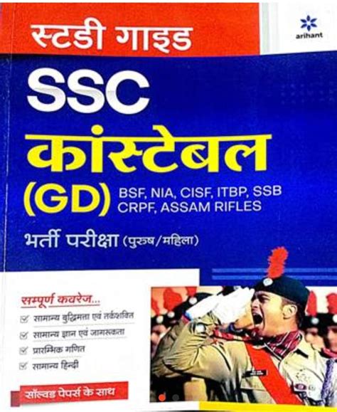 2023 Ssc Constable Gd Book By Arihant Publication Ssc कांस्टेबल