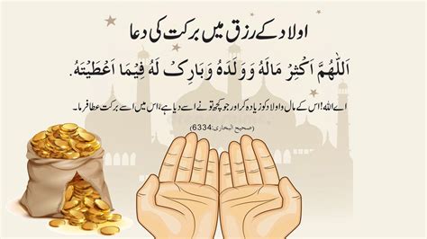 Aulad Ke Rizq Mein Barkat Ki Dua Islamic Sharing