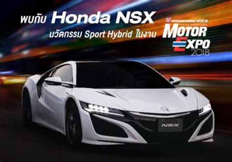 เตรียมเปิดตัว Honda NSX ซุปเปอร์คาร์ไฮบริด ในไทย ในอีกไม่กี่วันนี้ ...