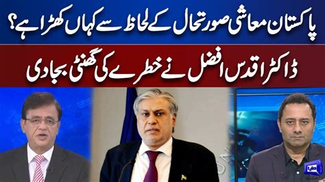 Why Pakistan And Imf Deal Still Delayed Dr Aqdas Afzal Gives