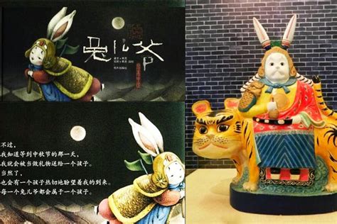 熊亮 《兔儿爷》 Xiong Liang Clay Rabbit For Mid Autumn Day Chinese Book Chinese Art Mid Autumn