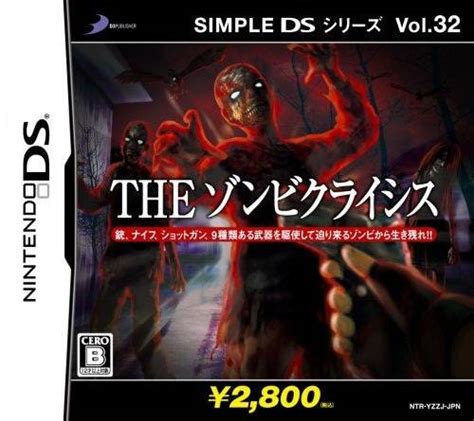 Simple DS Series Vol. 32 - The Zombie Crisis (Japan) DS ROM - CDRomance