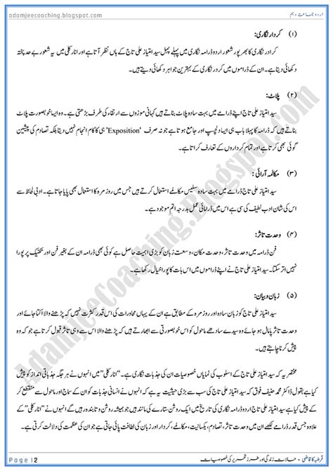 Notes For Class Ix To Xii Qurtaba Ka Qazi Halat E Zindagi Urdu 10th