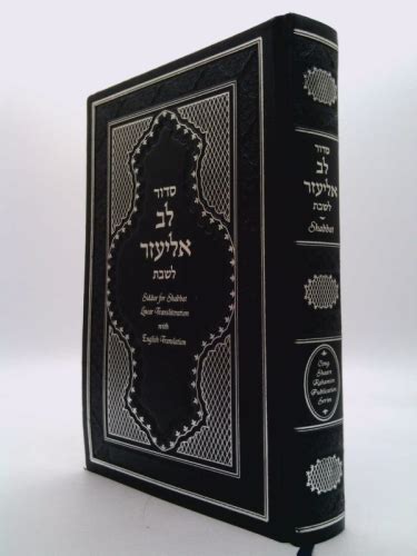 Sephardic Siddur With A Linear Translation By Rabbin Binyamin Kohansion