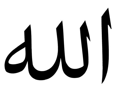 Free Islamic Calligraphy Allah