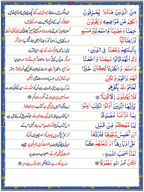 Surah An Nisa Urdu1 Page 2 Of 6 Quran O Sunnat