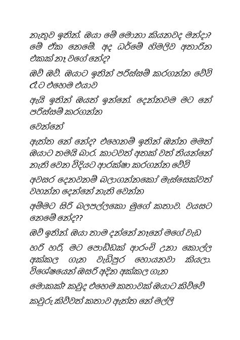 ඔසරිපොටතිස්තුන Sinhala Wal Katha