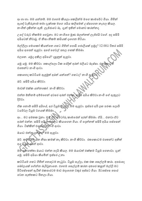 මගේජීවිතකතාවැක Sinhala Wal Katha