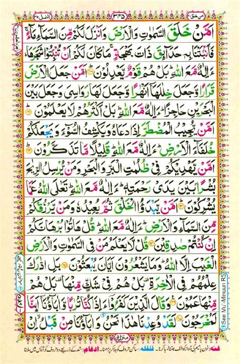 Reading Online Colored Coded Al Quran Parahpartsiparah 20