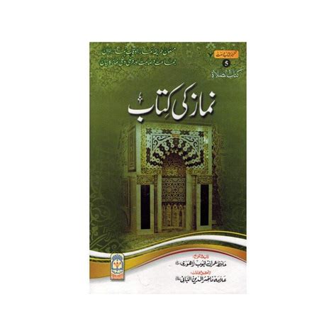 Namaz Ki Kitab Urdu نمازکی کتاب اردو Islamic Goods Direct
