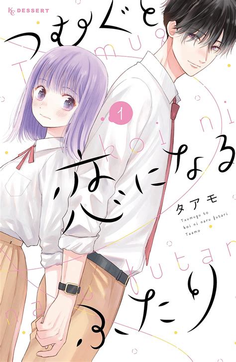Manga Passion – Taamos „Tsumugu to Koi ni Naru Futari“ pausiert für