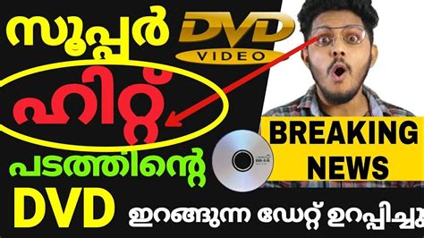 Get all the latest celebrity news, movie update, trailer, songs from the world of mollywood here. New malayalam movie 2018 dvd updates Part 8 - YouTube