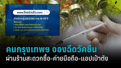 ไทยร่วมใจ กรุงเทพฯ ปลอดภัย safe bangkok. ไทยร่วมใจ : PPTVHD36