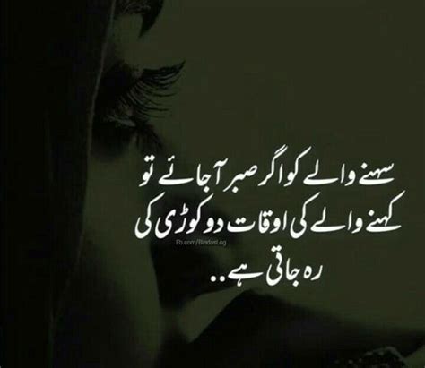 Pin By Syedraziasultana Smannz💖 On Urdu Quotes Taunting Quotes