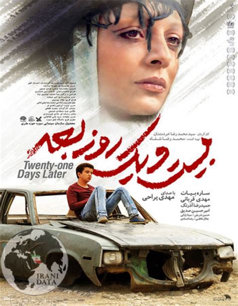 دانلود فیلم سینمایی بیست و یک روز بعد با کیفیت بالا ایرانی دیتا