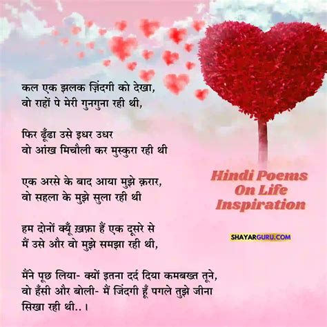 Hindi Poems On Life Best 35 हिंदी कविता जीवन पर