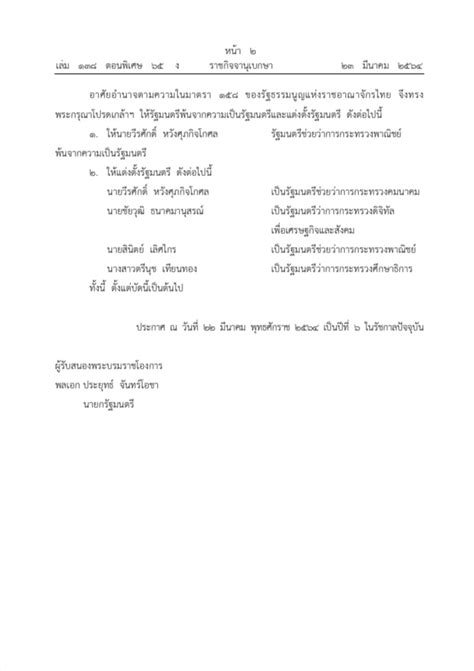 เปิดคำแถลงนโยบายการจัดการศึกษา 12 ข้อของ ตรีนุช เทียนทอง รมว.ศึกษาธิการหญิงคนแรกของประเทศ โปรดเกล้าฯครม.ใหม่แล้ว 'ตรีนุช-ชัยวุฒิ-วีรศักดิ์-สินิตย์ ...