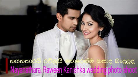 Deweni Inima Nayanathara Raween Kanishka Wedding Photo Shoot Youtube