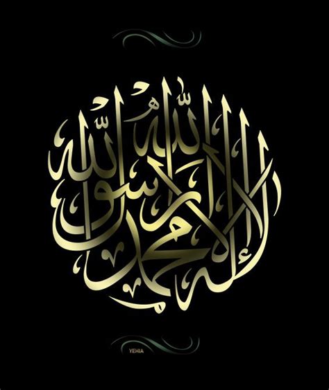 لا اله الا الله محمد رسول الله Allah Calligraphy Islamic Art