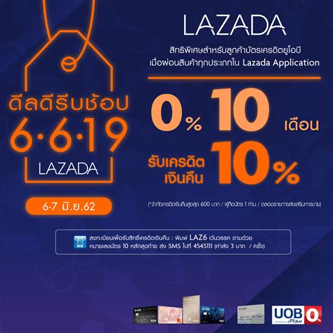 The platform features categories from gadgets, to fashion, beauty, home they feature frequent promotions, promo codes and discounts for you to save on your purchases! โปรโมชั่น บัตรเครดิตยูโอบี Lazada ปาร์ตี้ 7 ปี ดีลดีต้องช้ ...