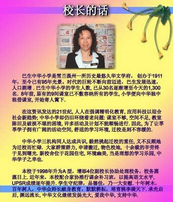 20120503 poem and song competition chinese srjk(c) chung hwa. SJKC CHUNG HUA KLANG: 历史悠久的学府