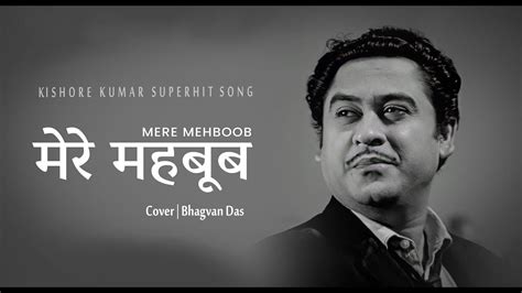 Mere Mehboob Qayamat Hogi By Bhagvan Das मेरे महबूब कयामत होगी