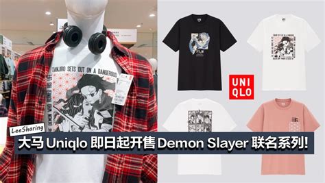 Maybe you would like to learn more about one of these? Uniqlo Malaysia 即日起开售Demon Slayer 鬼灭之刃联名系列!只需RM39.90 ...