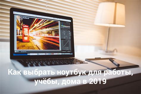 Как выбрать ноутбук в 2025 для работы, учёбы, дома Параметры — GetHom.com