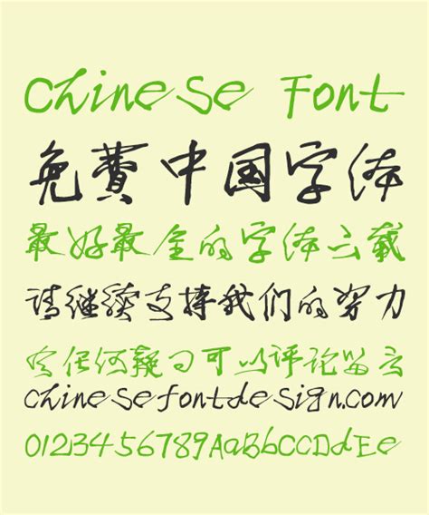 Cursive Script East Asia Chinese Font Free Chinese Font Download