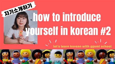 Introduction & class project : Let' learn how to introduce yourself in korean. #2 (한국어로 자기소개 하는 방법 두 번째 시간!) [ENG CHN sub ...