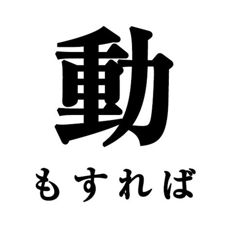 Volgens google play heeft 漢字検定・漢検漢字チャレンジ. 「動もすれば」←読めれば漢字検定1級レベルが本当に難しい ...