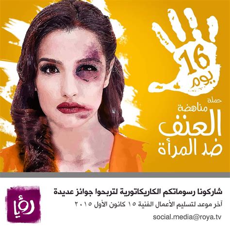 حملة 16 يوم لمناهضة العنف ضد المرأة Rasheed Bank
