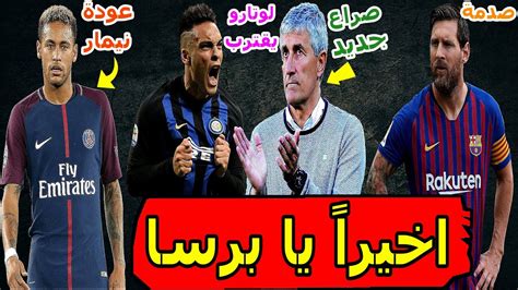 تطبيق رياضي مختص بعرض تفاصيل أهم المباريات لأهم البطولات. اخبار برشلونة اليوم : ‫اخبار برشلونة اليوم نيمار يبدا ...