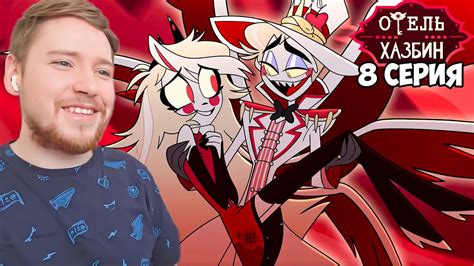 Hazbin Hotel