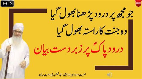 Darood Pak Ki Fazilat Urdu Hindi Short Clip By Peer Zulfiqar