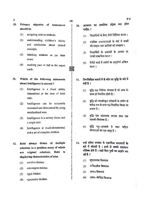 Download Ctet Paper 1 Question Paper With Answer Dec 2019 By Panel Of