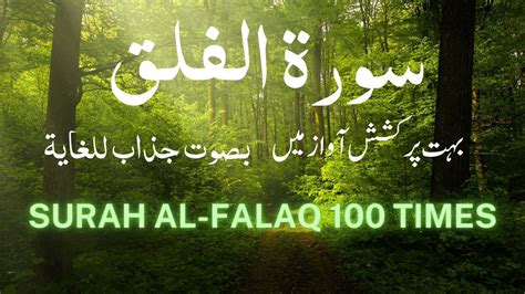 Surah Al Falaq Times Full Hd With Arabic Urdu English