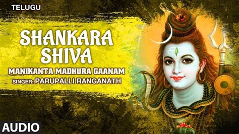 Shankara Shiva Song Parupalli Ranganath Lord Shiva Telugu